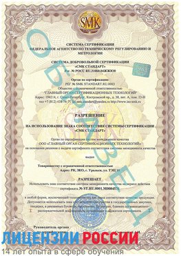Образец разрешение Новочебоксарск Сертификат ISO 13485